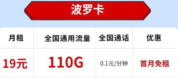 電信19元套餐值得選嗎？【波羅卡】19元110G+首月免費 浙江電信