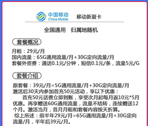 網(wǎng)上辦理流量卡可以嗎？ 有移動流量卡套餐介紹各檔位19元29元全國流量通用手機(jī)卡
