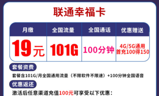 一款流量多月租低的流量卡套餐有沒有？【聯通幸?？ā吭伦獾椭?9元101G全國通用流量享超值優惠