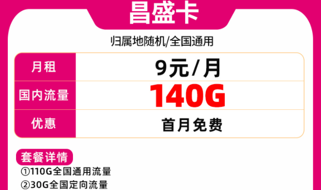 手機卡(流量卡)激活不成功的原因？移動優惠手機卡套餐推薦全國通用超大流量