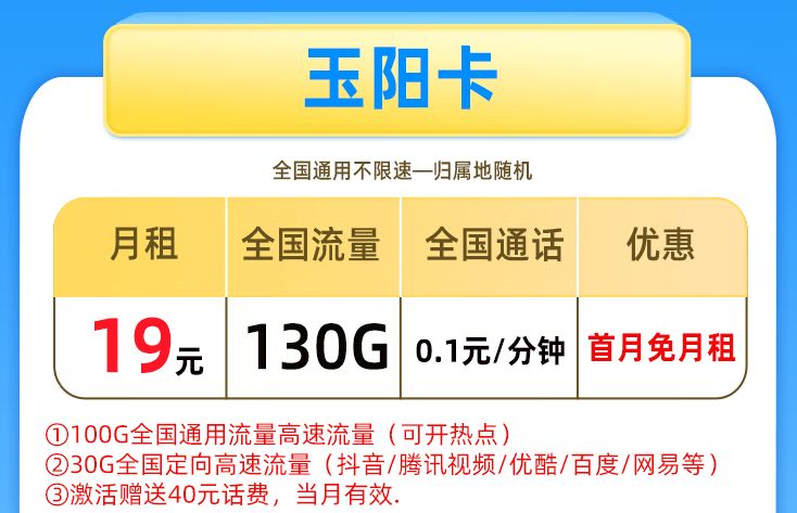 什么時候換一張手機(jī)卡？月租19元130G的流量卡套餐了解一下？