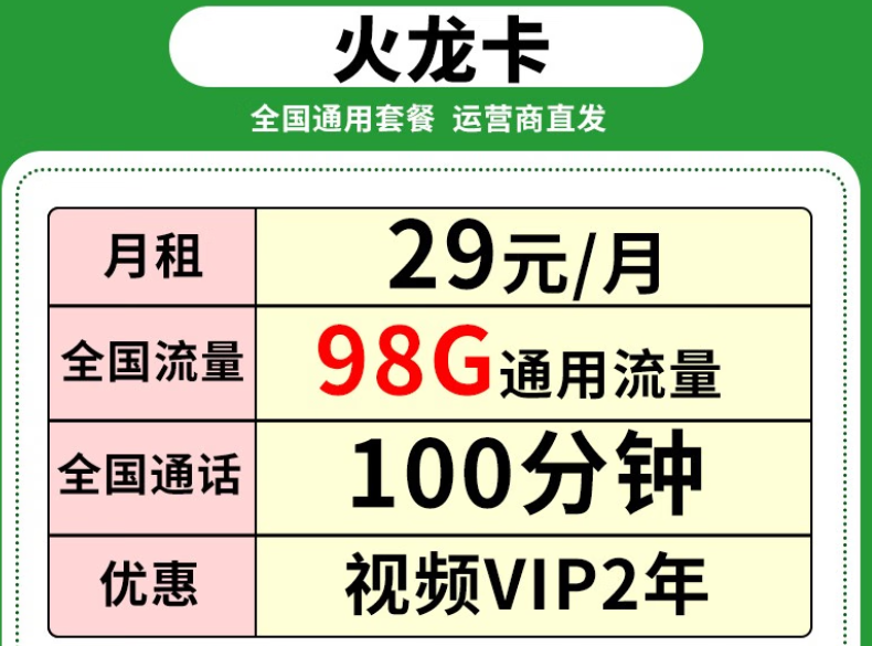 新的一年要換一張什么樣的新卡呢？流量卡套餐僅需29元100G流量更多好卡等你發現
