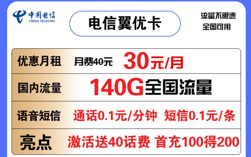 電信翼優卡、19元星北卡套餐詳情推薦 最適合使用的流量卡套餐有哪些？