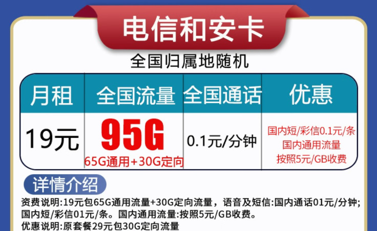 中國電信和安卡、喜顏卡套餐介紹 實用優(yōu)惠的手機(jī)上網(wǎng)卡低至19元全國流量不限速