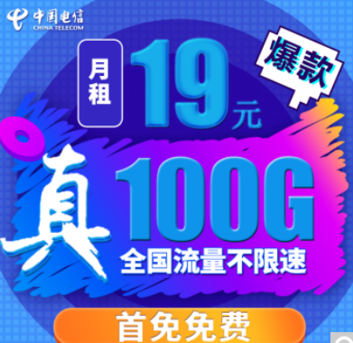 真實(shí)好用的流量卡套餐推薦 電信北冰卡、土星卡、水瓶卡星座套餐等你來看