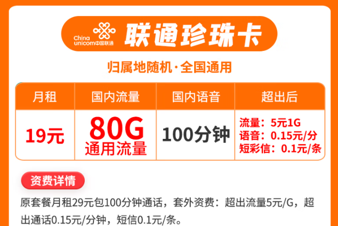 中國聯(lián)通流量卡 5G手機卡19、29元月租全國通用不限速100G流量+100分鐘語音