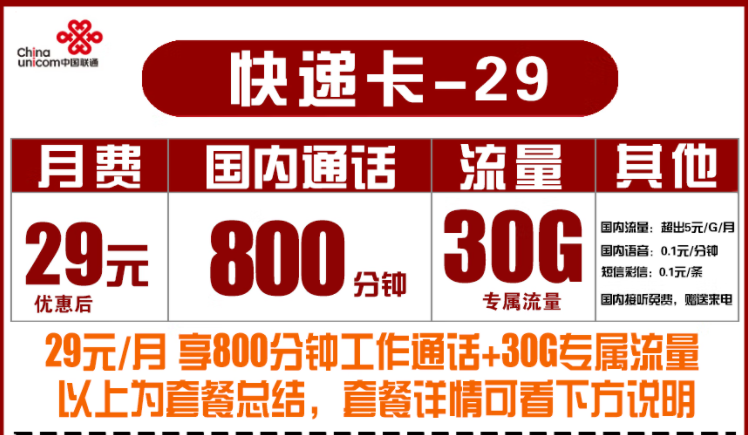 有沒有適合快遞行業用的流量卡電話卡？聯通快遞語音卡800分鐘300分鐘大語音手機卡