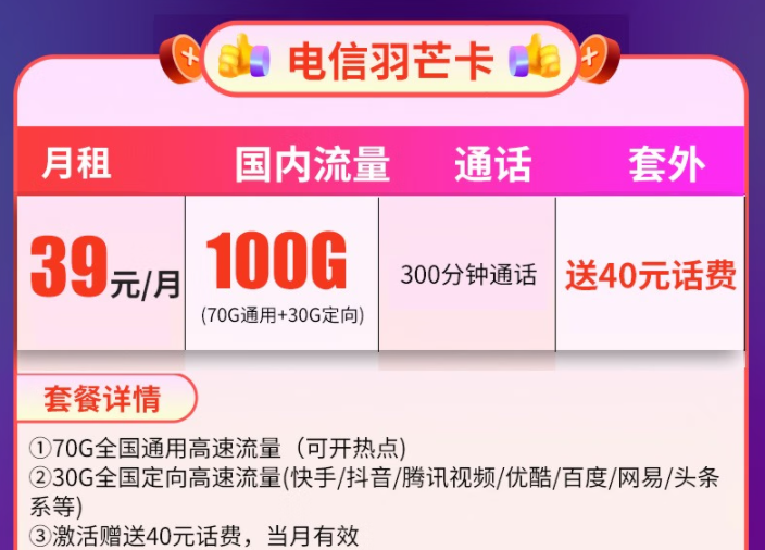 中國電信上網(wǎng)流量卡 100G流量不限速29元、39元套餐任選長期套餐全國可用