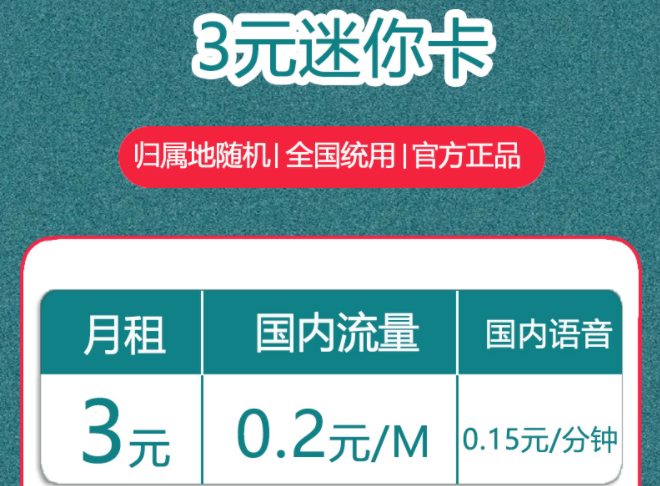10元以內的電信迷你流量卡套餐也太香了吧！薅羊毛啦先到先得