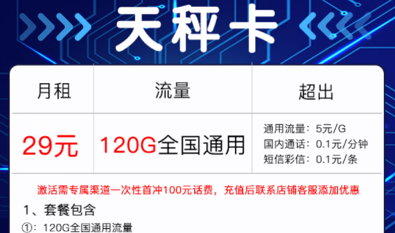 沒有套路的流量卡套餐|電信天秤卡、金寶卡|全國通用大流量