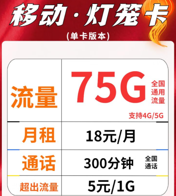 移動流量卡單卡、副卡套餐介紹|移動燈籠卡、和家卡|18元、28元月租
