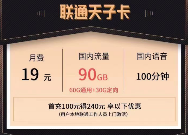 聯(lián)通優(yōu)享套餐|天子卡19元90G、御風(fēng)卡29元103G、天結(jié)卡9元103G|100分鐘免費通話