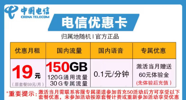 什么樣的卡流量最多？電信優(yōu)惠卡19元150G|木星卡19元130G|全國(guó)通用+首月免租