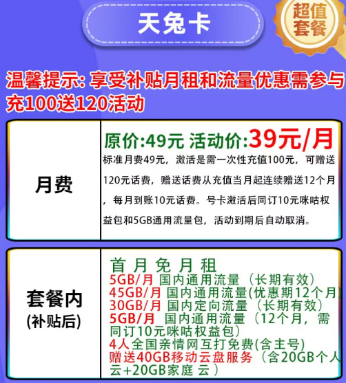 有帶咪咕視頻權(quán)益的移動流量卡嗎？移動天兔卡39元月租+首月免費+其他優(yōu)惠
