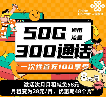 流量卡是月租越高流量越多嗎？聯(lián)通咔卡、尚楓卡、王卡|最低8元、超值套餐