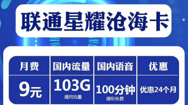 短期兩年優惠套餐|聯通星耀滄?？ā⑿且窨ā⑾矏偪▅純通用流量+免費通話|高性價比