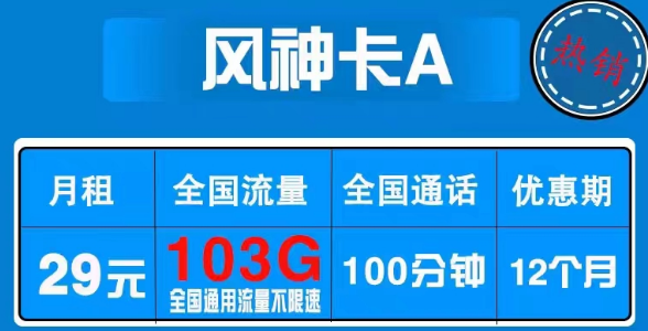 在網(wǎng)上辦流量卡會(huì)占用“一證五號(hào)”名額嗎？電信風(fēng)神卡、火神卡|超低月租優(yōu)惠套餐