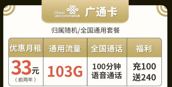 擁有超多流量月租還劃算的聯(lián)通流量卡|聯(lián)通廣通卡、牛運卡、天杭卡|最低19元包203G