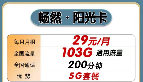 全國通用不限軟件的聯通流量卡|暢然陽光卡、暢然微風卡|純通用流量+語音通話