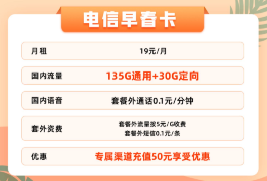 官方資費無套路無合約的電信流量卡|19元165G早春卡、25元165G+100分鐘的優惠卡