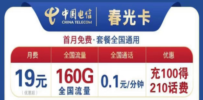 為什么流量卡的流量用的那么快？電信19元160G春光卡+首月免費(fèi)+全國可用不限速