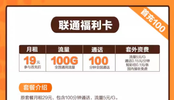 流量卡哪種最好?聯(lián)通純通用流量卡|福利卡19元100G、似秀卡9元115G|+100分鐘語音