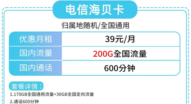 電信海貝卡、電信草莓卡|大流量200G、180G|更多優惠套餐包郵到家