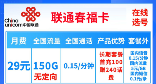 線上買的流量卡歸屬地可以改嗎？聯(lián)通春福卡29元150G純通用