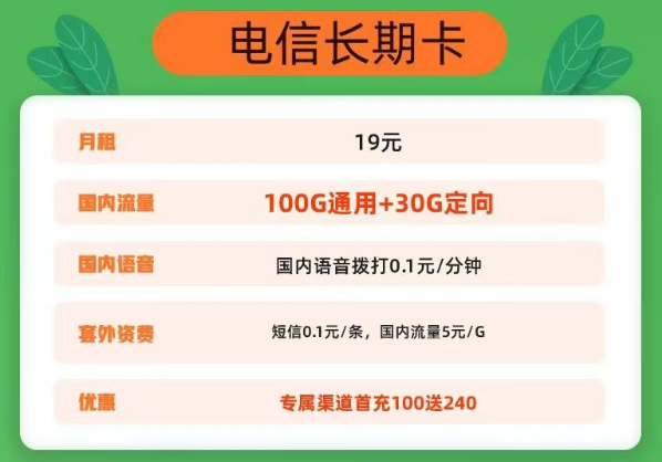 流量卡有免費通話的好還是沒有的好？電信長期卡19元130G流量+通話0.1元/分鐘