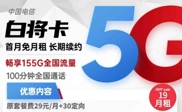 為什么申請的流量卡遲遲不通過？電信白將卡19元155G全國流量