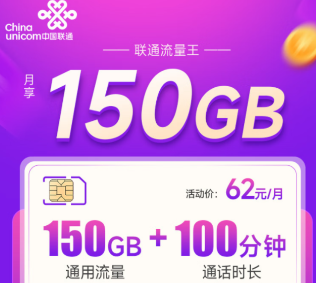 聯(lián)通流量卡/手機卡怎么樣？聯(lián)通流量王卡、聯(lián)通如意卡|官方可用超大流量
