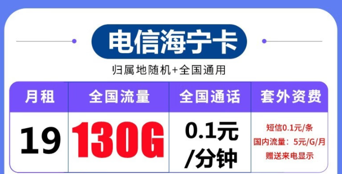 可選號的電信流量卡有沒有？電信海寧卡、電信清風卡|低月租可選號超好用