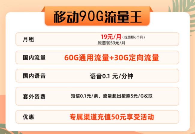 移動90G流量王卡好用嗎？首月免費|協議期1年的移動流量卡