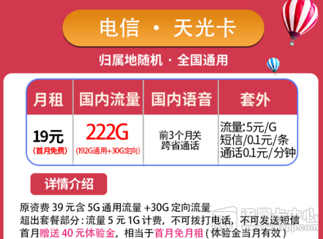 流量卡驚喜套餐！電信天光卡|超大流量免費領(lǐng)取+首月0元用