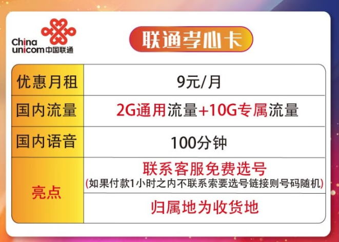 驚喜優(yōu)惠卡！聯(lián)通孝心卡+聯(lián)通12.9元15G通用卡|免費(fèi)申請(qǐng)領(lǐng)取！