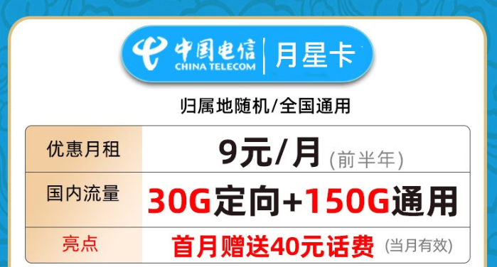 大幅降價！電信月星卡！9元特惠卡等你來！