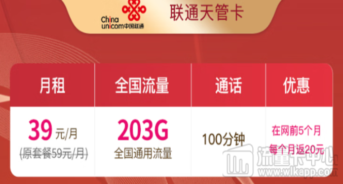 暢玩不卡頓！優(yōu)惠大流量！聯(lián)通天管卡+聯(lián)通29.9元星辰卡！