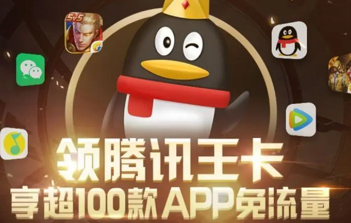 騰訊大王卡可免流的非騰訊系應用包括哪些？