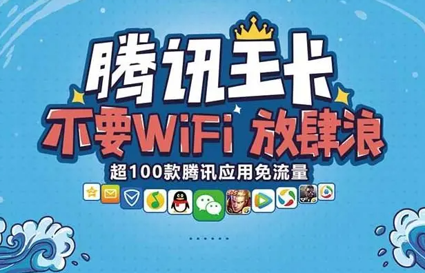 騰訊王卡的【快手、酷狗、小紅書】的免流范圍具體介紹！