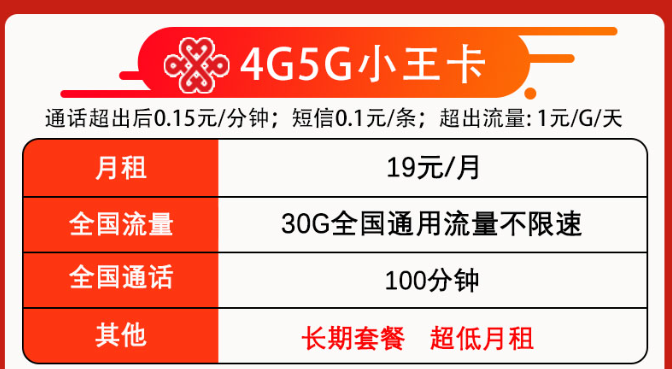 選流量卡要選什么樣的？必看的聯(lián)通流量卡套餐！
